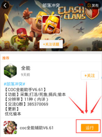 游戏蜂窝如何用部落冲突?COC辅助挂机不封号方法技巧解答!