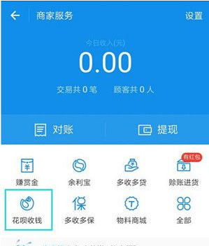 支付宝花呗收款码如何开通 支付宝花呗收款码开通方法