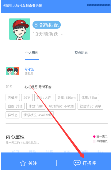 如故app中与推荐人聊天具体操作流程