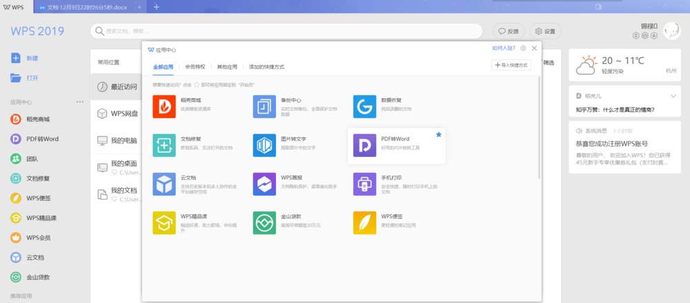 WPS2019中启动去掉画报具体操作步骤