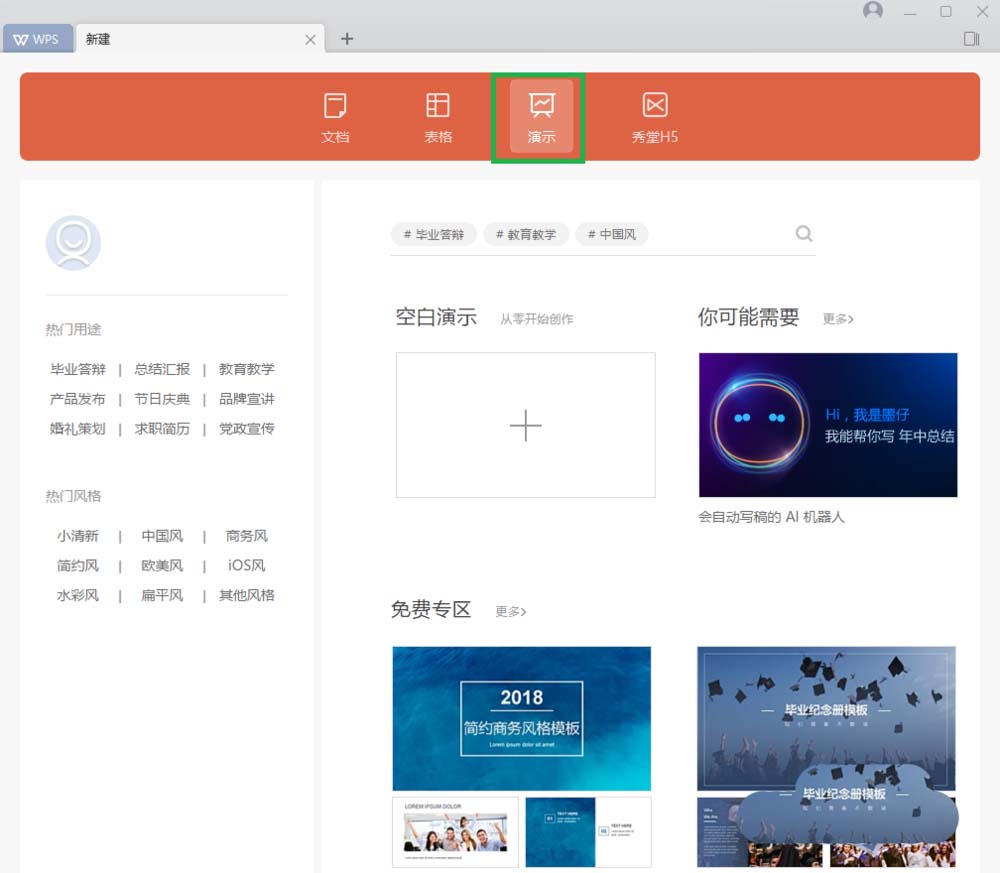 WPS2019中套用毕业论文答辩模板详细操作流程