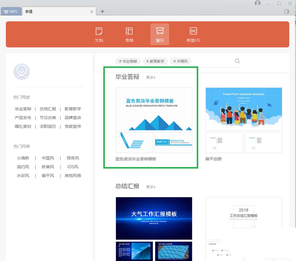 WPS2019中套用毕业论文答辩模板详细操作流程