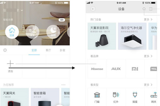 小翼管家中添加机顶盒具体操作流程