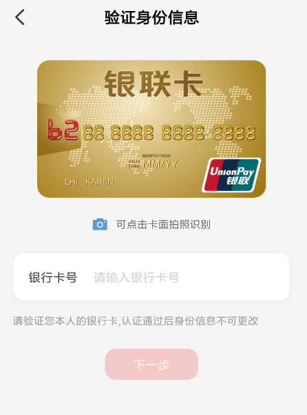 云闪付中实名认证具体操作流程