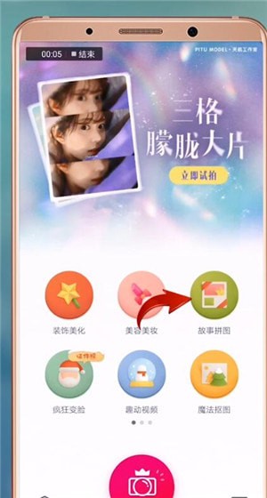 如何使用天天p图拼图 具体操作流程