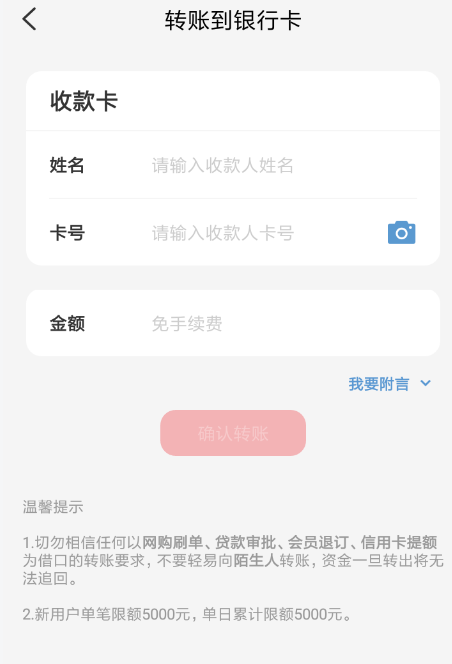 云闪付中转账到银行卡具体流程介绍