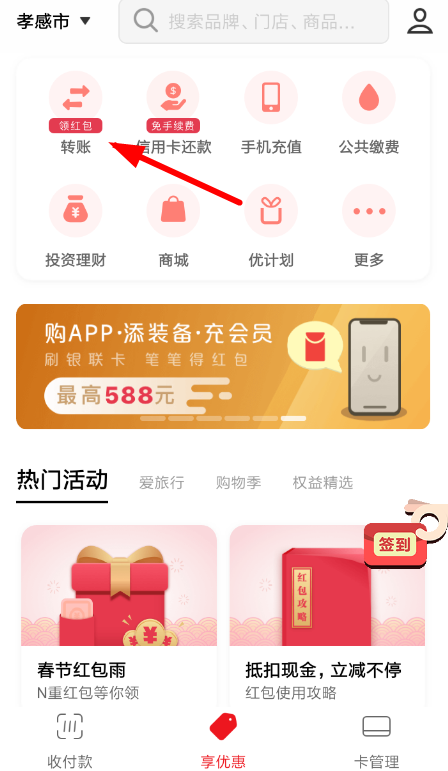 云闪付中转账到银行卡具体流程介绍