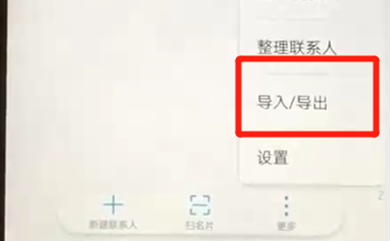 华为nova3手机导入联系人的具体操作步骤介绍