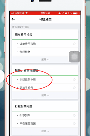 曹操专车app中将余额退了具体操作流程