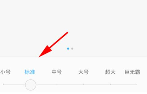 红米手机设置字体大小具体操作步骤