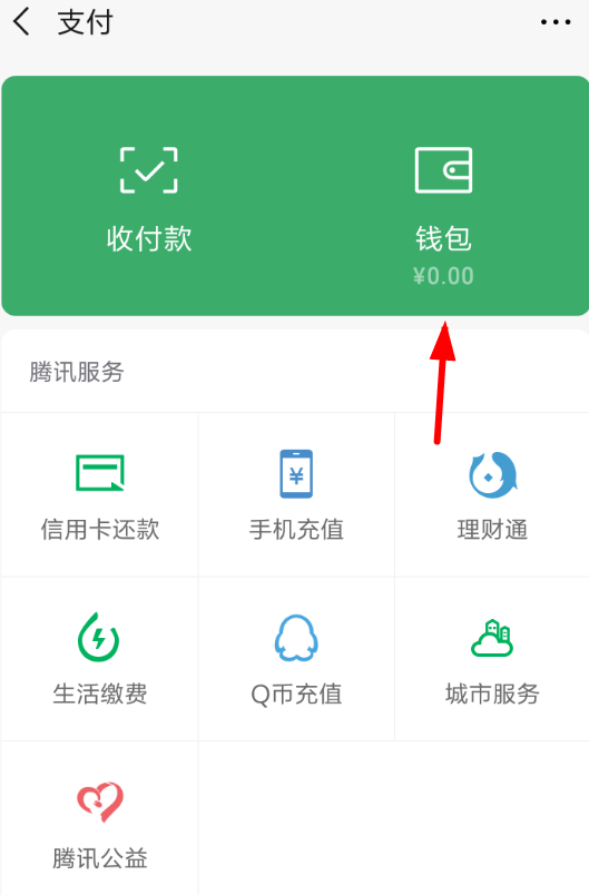 微信中怎么生成年度账单 具体操作流程