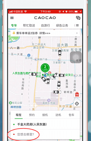 曹操专车app中收费详情介绍