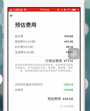 曹操专车app中收费详情介绍