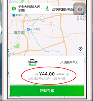 曹操专车app中收费详情介绍