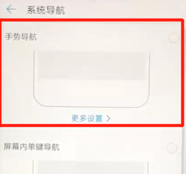 华为nova3手机将导航键取消具体步骤介绍