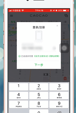 曹操专车app的详细注册步骤