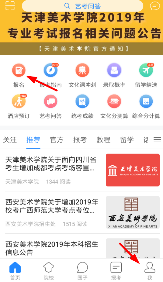 艺术升app中报名缴费的具体操作流程