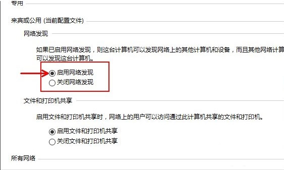 win10系统中启用网格发现具体操作步骤