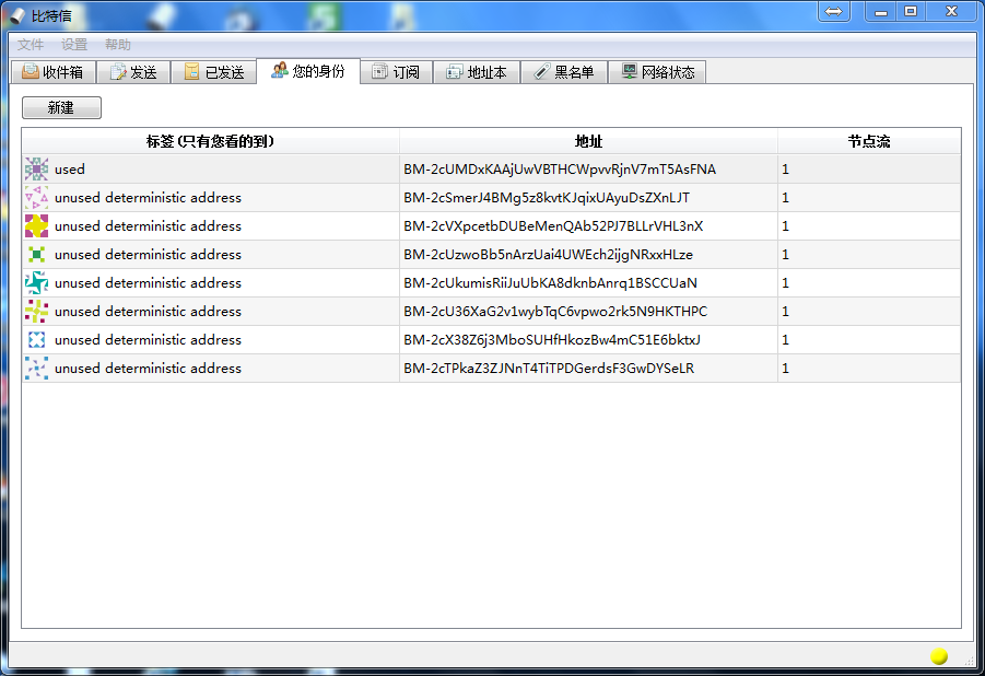 加密的P2P即时通讯软件——比特信使用指南是什么?