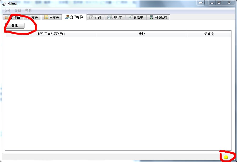 加密的P2P即时通讯软件——比特信使用指南是什么?