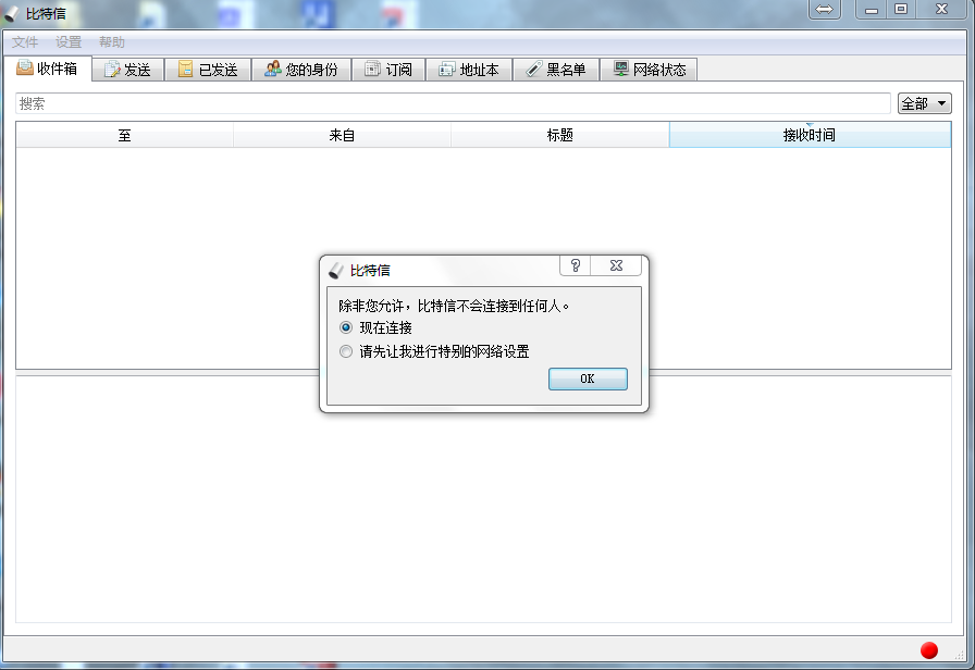 加密的P2P即时通讯软件——比特信使用指南是什么?