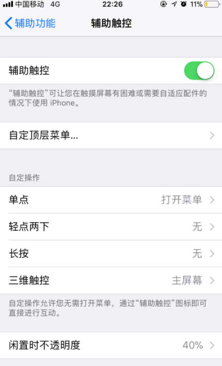 iphone怎么敲两下截屏 iphone点两下屏幕截图方法