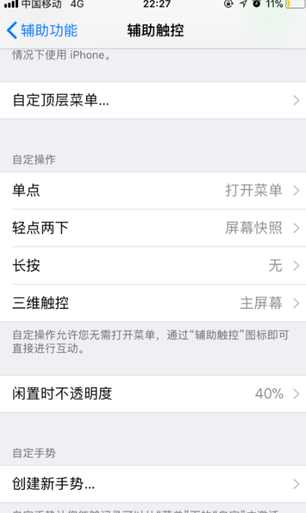 iphone怎么敲两下截屏 iphone点两下屏幕截图方法
