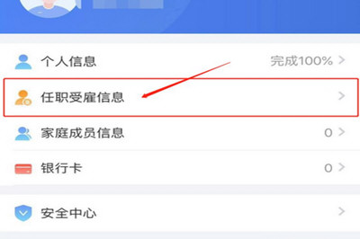 个人所得税APP出现受雇信息为零详细操作步骤