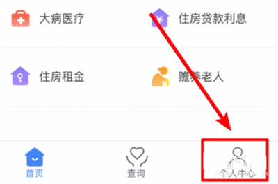 个人所得税APP出现受雇信息为零详细操作步骤