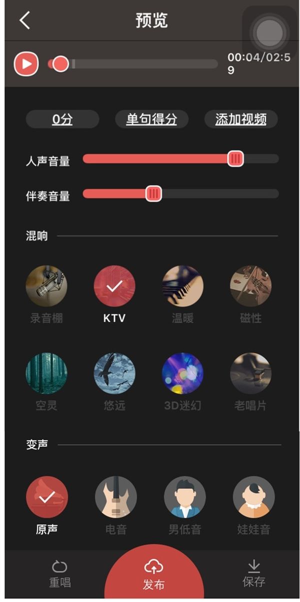 全民K歌中录制音乐并调整音色详细操作步骤