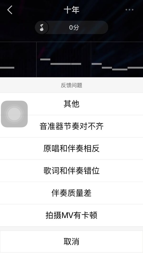 全民K歌中录制音乐并调整音色详细操作步骤