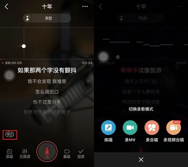 全民K歌中录制音乐并调整音色详细操作步骤