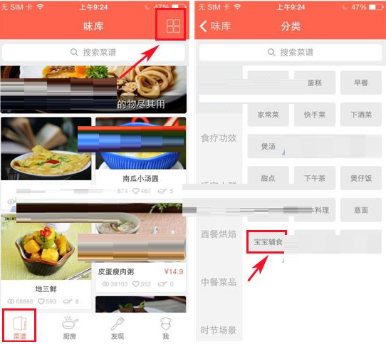 味库APP中搜索宝宝辅食菜谱具体操作流程