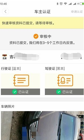 嘀嗒出行中如何申请车主 具体操作流程