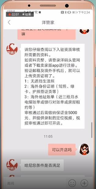 洋码头中如何卖东西 具体操作流程