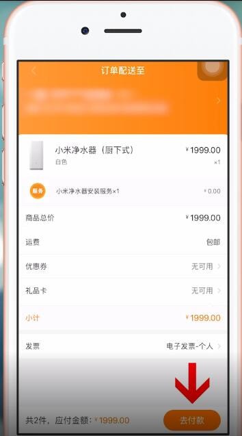 小米商城APP中怎么分期 具体操作方法