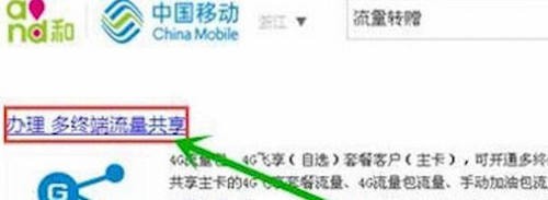 中国移动app中赠送移动流量具体操作方法