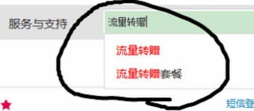 中国移动app中赠送移动流量具体操作方法