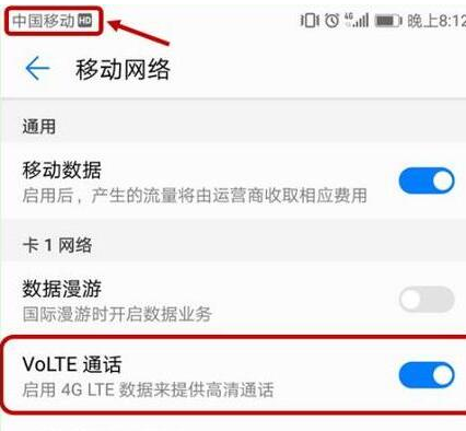 荣耀v20手机将volte打开的详细操作步骤