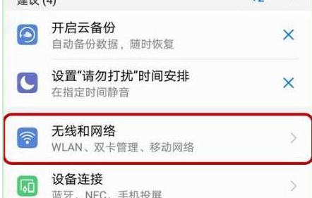 荣耀v20手机将volte打开的详细操作步骤