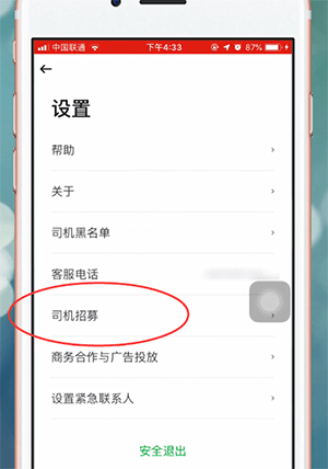 曹操专车app怎么加入 具体操作步骤