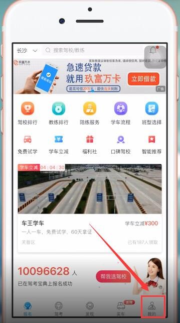 驾考宝典App中查看学时具体操作流程