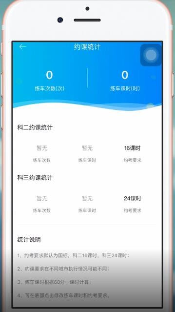驾考宝典App中查看学时具体操作流程