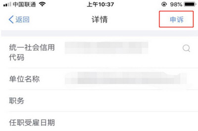 个人所得税APP出现任职受雇信息不对具体解决步骤