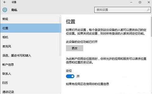 win10系统出现定位服务打不开怎么办?具体操作流程