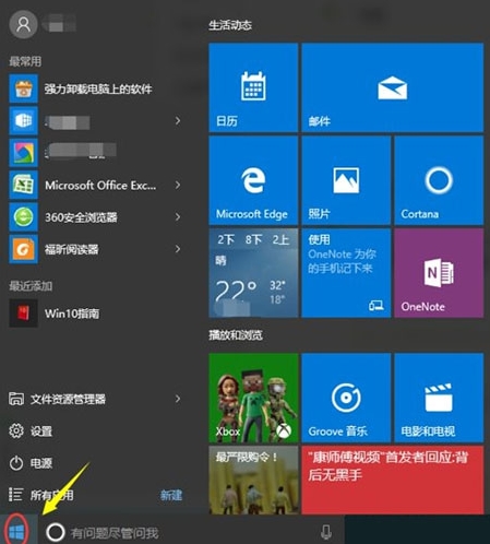 win10系统中将控制面板怎么开启 具体操作方法