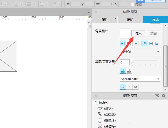 Axure8设置自定义背景图片具体操作流程