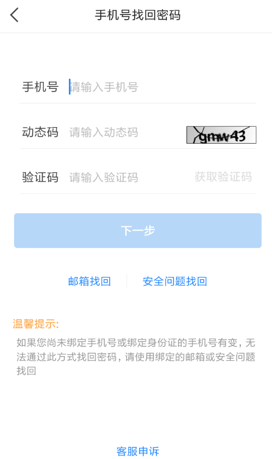 艺术升app重置登录密码具体操作流程