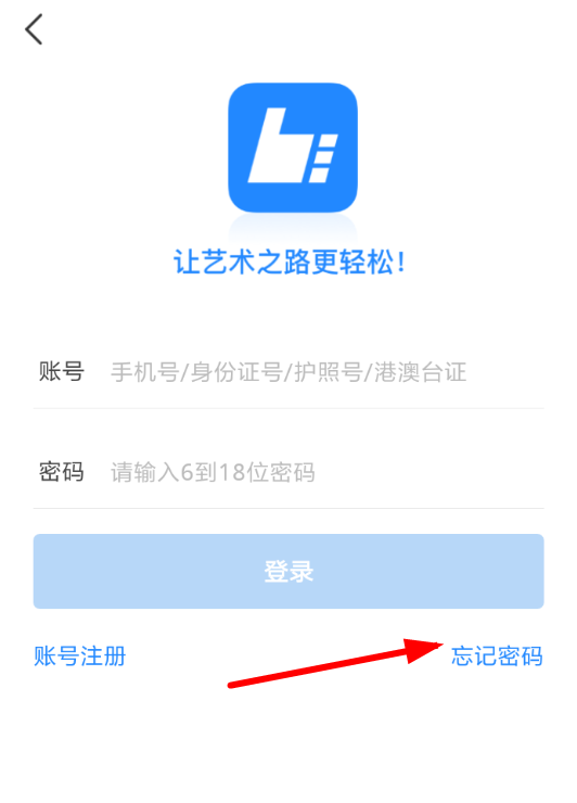 艺术升app重置登录密码具体操作流程