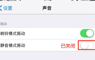 iphone8手机设置静音不振动具体解决步骤